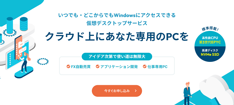 xserverクラウドPCのトップページ