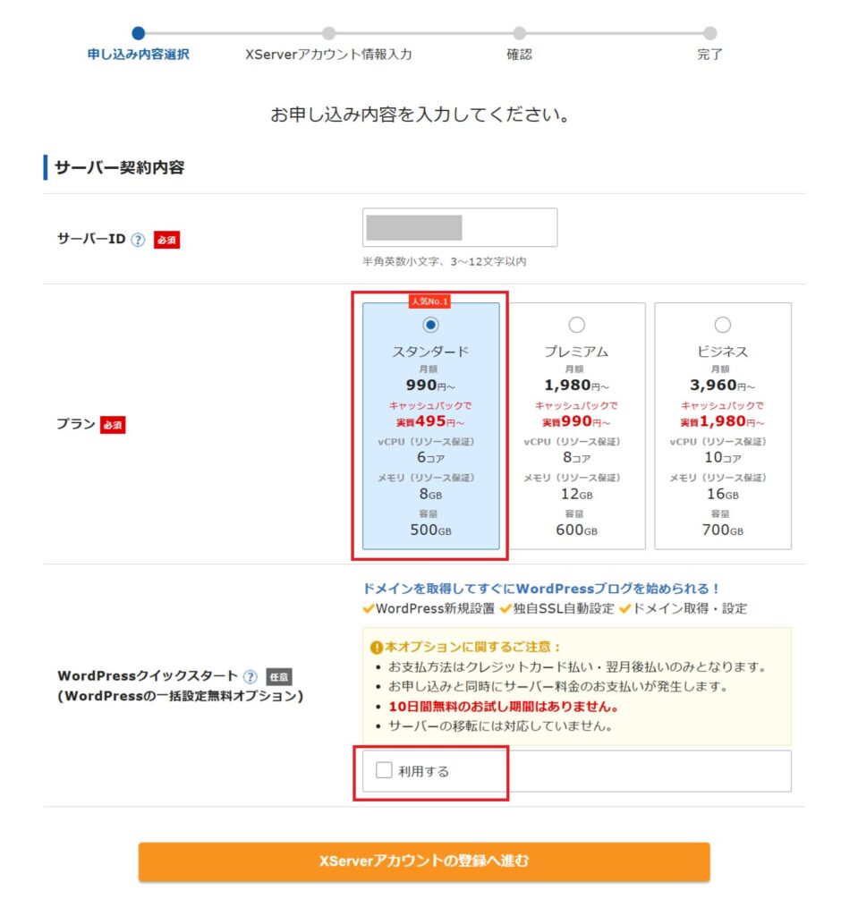 【決定版】Xserver レンタルサーバーとVPSの違い 8 エックスサーバーWordPressクイックスタート選択画面