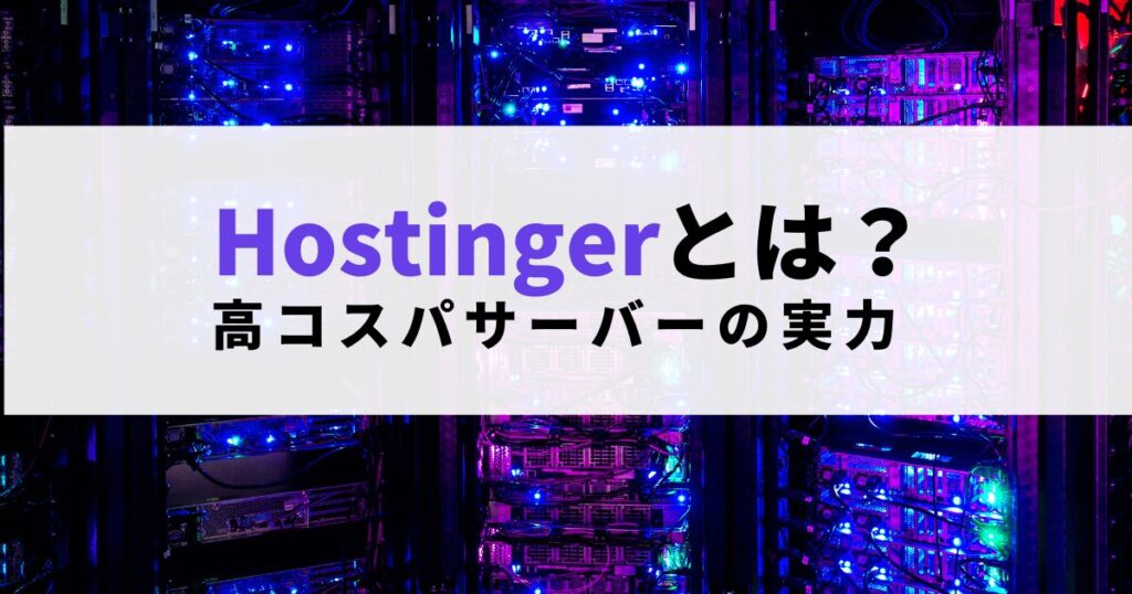 ホーム 7 Hostinger