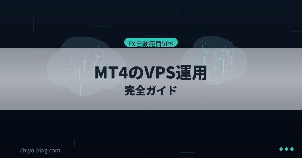 MT4 VPS